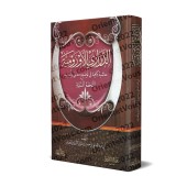 Commentaires sur "at-Tuhfatu as-Saniyyah", l'explication d'al-Âjurûmiyyah [Ibn Shûnay al-Ûrûmî]/الدراري الأورومية: حاشية كافية في توضيح معاني وأعاريب التحفة السنية - ابن شُوْنَيْ الأورومي